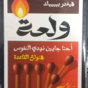 لعبة كروت ولعة