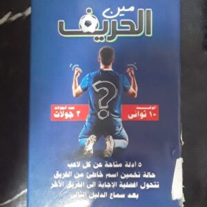كارت الحريف