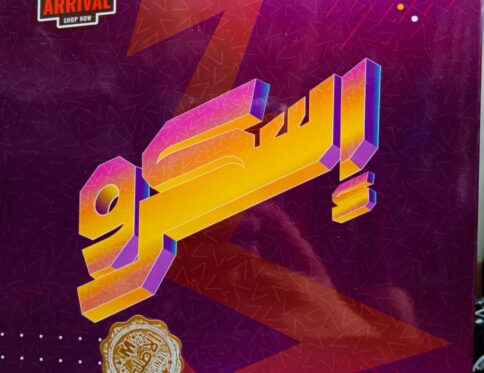 كروت سكرو فى علبة كبيرة